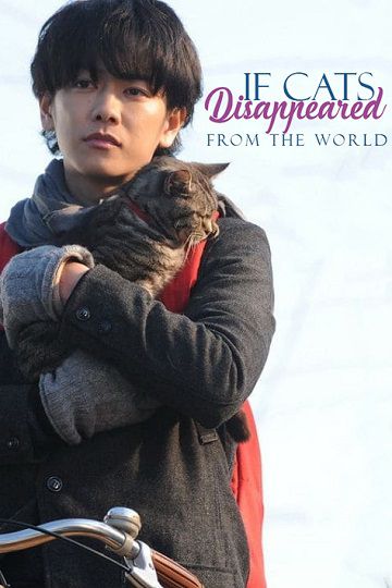 If Cats Disappeared from the World 2016